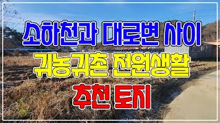 [매매] 우천면 정금리, 대로변에 위치, 귀농귀촌 전원생활 추천 토지 (107)