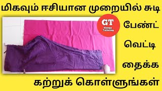 chudi pant cutting and stitching in ganga tailoring sewing tamil diy