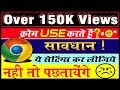 Chrome Browser Setting Kaise kare || क्रोम ब्राउज़र सेटिंग || Chrome Browser setting Chrome Browser Setting Kaise kare || क्रोम ब्राउज़र सेटिंग || Chrome Browser setting