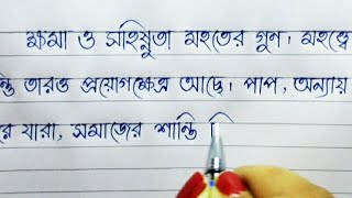 পুরো লাইন জুড়ে বাংলা সোজা হাতের লেখা  | One page handwriting practice