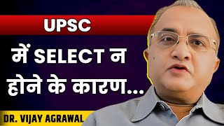 UPSC की Preparation में आप भी तो ये गलतीयां नहीं कर रहें | Dr. Vijay Agrawal | IAS |Josh Talks Hindi