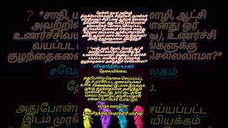 தலைவர்கள் கொலை செய்யப்பட்ட நினைவுச்சின்னங்க்ள் உள்ள இடங்களுக்கு குழந்தைகளை அழைத்து செல்லலாமா?#shorts