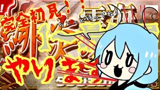 緋炎の雲海都市1～最終層やります！！！【パズドラ生配信】