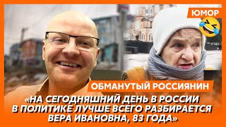 🤣Ржака. №214. Обманутый россиянин. Холопы стали рабами, заштопанные раненые, отключённый Netflix