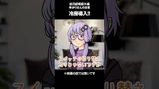 結月劇場　おまけ動画67#Shorts