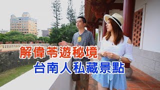 解偉苓 探訪台南人私藏景點【 路加27民宿 】【中天娛樂台-生活萬事通】