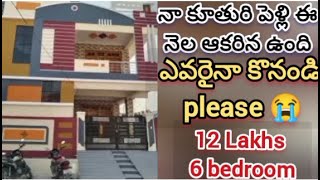 12 లక్షలు మాత్రమే || 6 BED ROOM || house for sale || Urgent sale | Villa pattern || Spacious house |