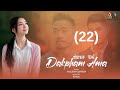 DAKPHAM AMA || EPISODE 22 || MALEMNGANBI.W || RINDA