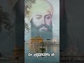 ਧੰਨ ਗੁਰੂ ਰਾਮਦਾਸ ਜੀ gurunanakdevji rose children wmkji calture shotsviral