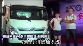 貨卡也要油電車 HINO Hybrid登台--蘋果日報 20140917