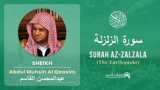Quran 99 Surah Az Zalzala سورة الزلزلة Sheikh Abdul Muhsin Al Qasim   With English Translation
