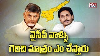 వైసీపీ వాళ్ళు గెలిచి మాత్రం ఎం చేస్తారు : Public Openion On Local Boby Elections | CVR News