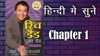 रिच डैड पुअर डैड - chapter -1 Rich Dad Poor Dad Preface in Hindi Audiobook