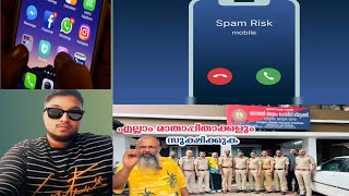 സൂക്ഷിക്കുക ഓണ്ലൈന് തട്ടിപ്പുകള് പലവിധം video call scam #information