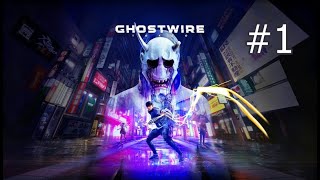 【Ghostwire: Tokyo】未知と対峙し、真実を暴き、東京を救え　#1