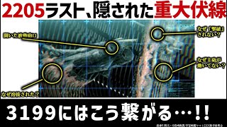 【宇宙戦艦ヤマト】2205のエンディングシーン解説｜宇宙戦艦ヤマトよ永遠にREBEL3199予習スペシャル｜宇宙戦艦ヤマト解説考察