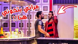 ( مقلب خيانة زوجتي ) مع صاحب الكافيه | مش هتصدقو اللي حصل!! prank show