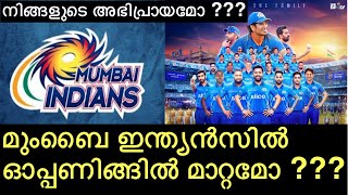 Mumbai Indians Latest News Malayalam | മുംബൈ ഇന്ത്യൻസിൽ ഓപ്പണിങ്ങിൽ മാറ്റം ??? | Sports Talk Media