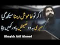 Agr Ton Khamosh Rehna Sekh Gya | Sheikh Atif Ahmed | Motivational session | Shaykh Atif Ahmed |