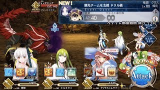 【FGO】コノートコイン集め ラウンド1 頼光チームを支援(ドリル級)【デスジェイル・サマーエスケイプ】