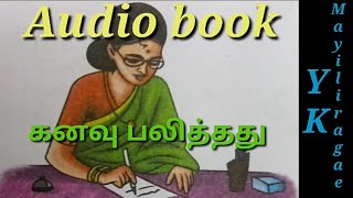 #YKMayiliragae #Audiobook ||கனவு பலித்தது||