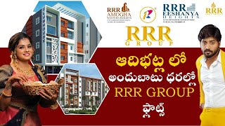 ఆదిభట్ల లో అందుబాటు ధరల్లో RRR GROUP ఫ్లాట్స్ || RRR Realestate