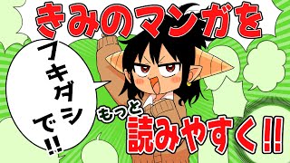【漫画の描き方】読みやすいセリフと吹き出しの描き方