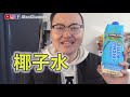 居然比台灣便宜！開箱我與朋友去日本costco必買的東西《哈囉阿倫》