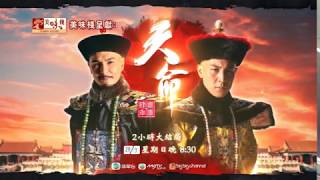 180729《天命》大結局宣傳片  陳展鵬 譚俊彥主演