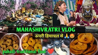 महाशिवरात्रि 2025||उपरी हिमाचल से||PAHADI TRADITIONAL FOOD 😋||VILLAGE LIFE||PAHADI LIFESTYL||KOTGARH