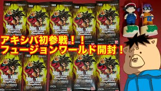 【アキシバの日常】ドラゴンボールフュージョンワールド怒りの咆哮開封！！アキシバの引きの強さが炸裂するか！？スーパーサイヤ人4の悟空がほしい！！