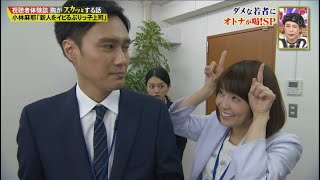 【スカッとジャパン】小林麻耶 「新人をイビるぶりっ子上司」Vol.2