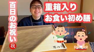 お食い初め 音更町【お祝い・100日祝い・持ち帰りOK・お喰い初め】‐ 十勝・池田町・ゆたか -