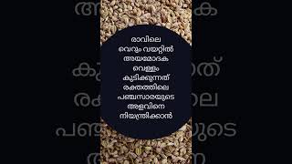 രാവിലെ  വെറും വയറ്റില്‍ അയമോദക വെള്ളം #health #healthdrink #ajwainwater