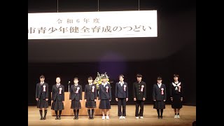 令和６年度青少年の主張発表会