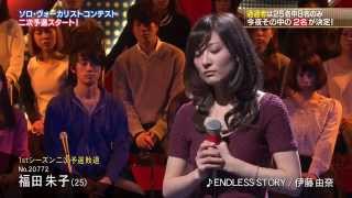 130_2ndシーズン！25名が挑む『二次予選』③