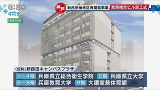 新長田の市街地再開発事業で最後の工区　教育複合ビルの起工式