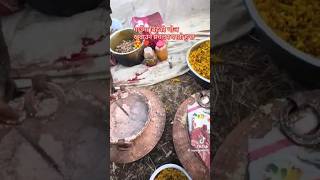 गाउँमा बिहेको भोज खुवाउने प्रचलन यस्तो हुन्छ 😍❣️#youtubeshorts #shorts #trendingshorts#food #village