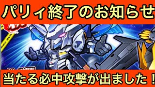 【ガンダムウォーズ】ガンダムバエル　攻略・解説【パリィ終了のお知らせ】