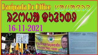 Baripada DC OFFICE ᱥᱟᱢᱟ'ᱝ ᱨᱮ ᱨᱮᱬᱦᱟ ᱫᱩᱲᱩᱵᱽ.16-11-2021