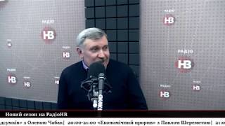 Михайло Гончар про Північний потік, енергетичну незалежність, модернізацію, видобуток та тарифи