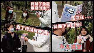 【瑞康屋街訪突襲隊】實測！負離子含量最高的地方居然這？！用來煮飯還可以變開心？ | Ucom遠子蛋能量杯 負離子 x 遠紅外線 把料理變好吃的多功能料理杯 | 瑞康屋