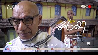 ഒറ്റവാക്കിൽ പറയാം 'ഇത് അത്ഭുതം'; മുൻഷി @ 8000 | Munshi @8000