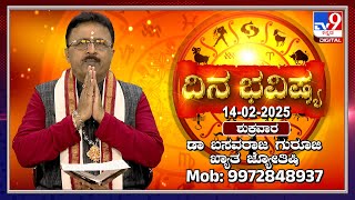 Daily Horoscope: Effects on zodiac sign | Dr. Basavaraj Guruji, Astrologer (14-02-2025) | #TV9D