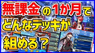 【デュエプレ】無課金で1か月にどのくらいのパックがもらえる？無料配布分をまとめるとどれくらいになるのか徹底解説！【解説動画/デュエルマスターズプレイス/デュエマプレイス】