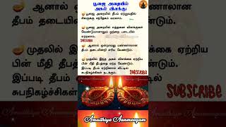 பூஜை அறையில் அகல் விளக்கு| Amaithiye Aanmeegam