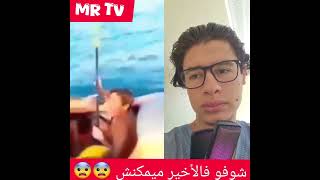 شوفو أش لقاو فالبحر 😱