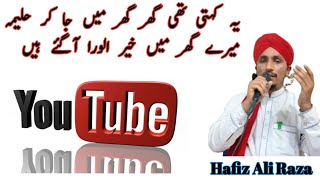 New Kalam - Ye Kehti Thi Ghar Ghar Mein Ja Kar - Hafiz Ali Raza Qadri - Official Video