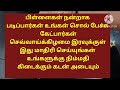 செவ்வாய்க்கிழமை இரவுக்குள் இதை செய்யுங்கள் பிள்ளைகள் நன்றாக படிப்பார்கள் சொல்பேச்சு கேட்பார்கள் கடன👋