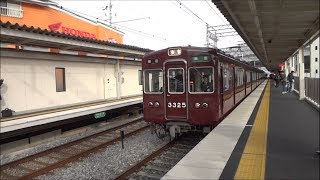 阪急西山天王山駅を発車する3300系準急、通過する9300系特急